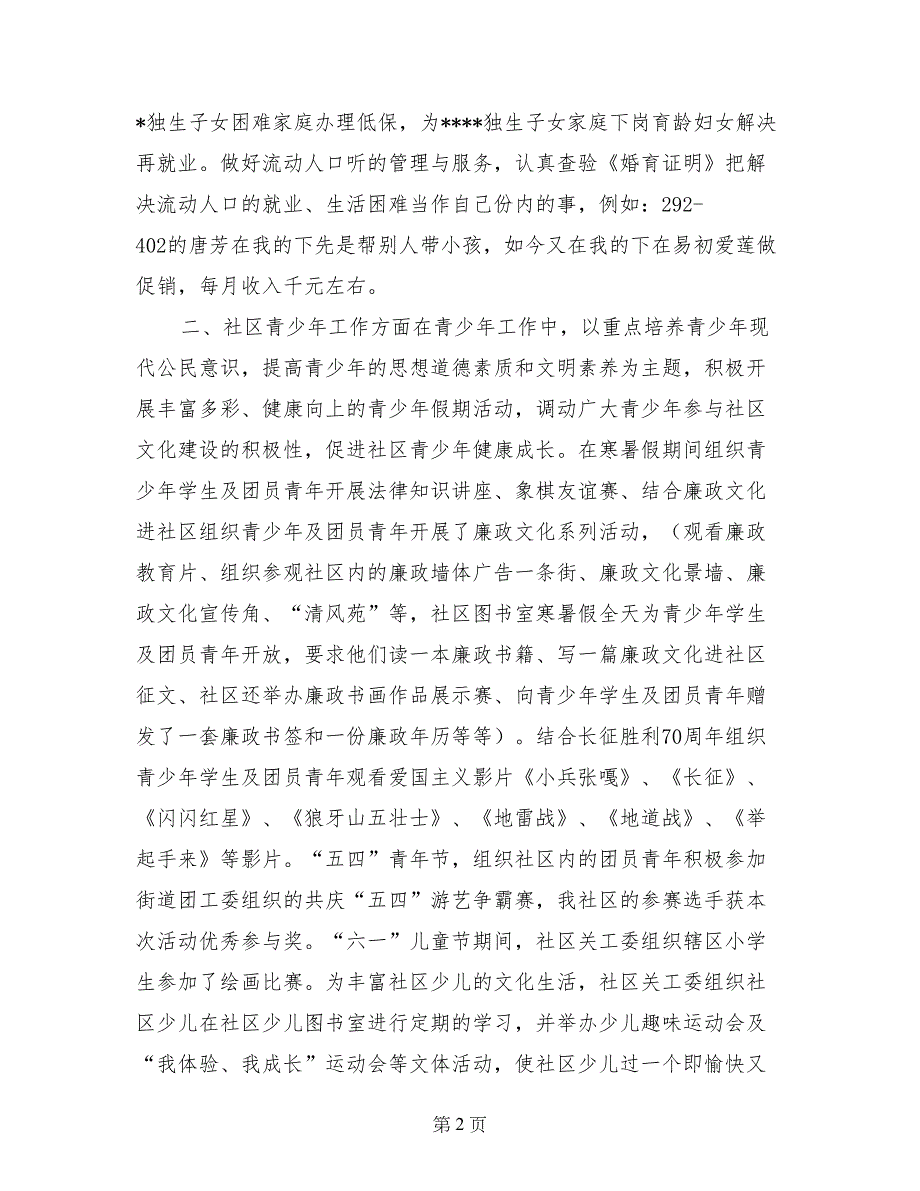 2017年社区分管干部个人总结（计生、青少年、文体）_第2页
