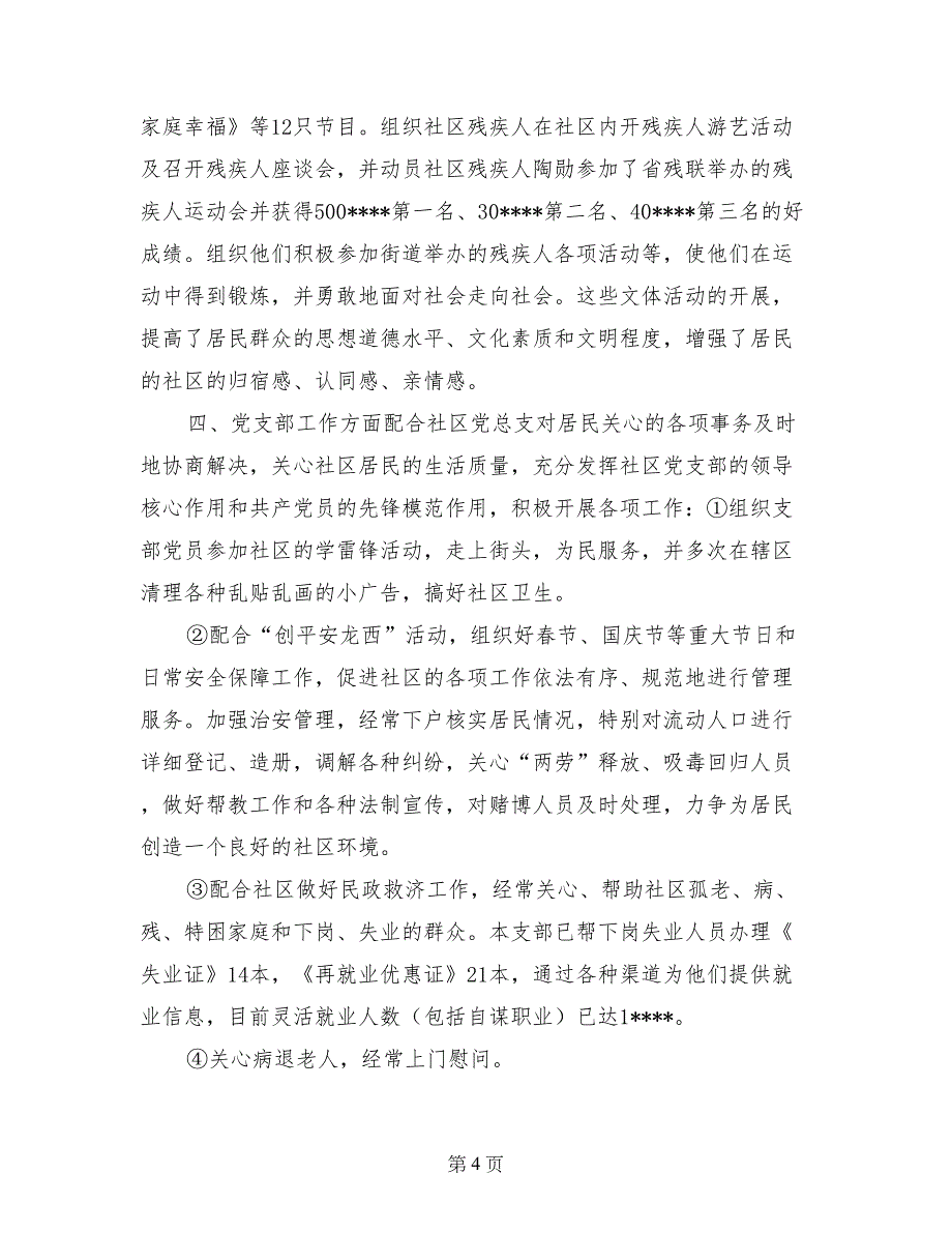 2017年社区分管干部个人总结（计生、青少年、文体）_第4页