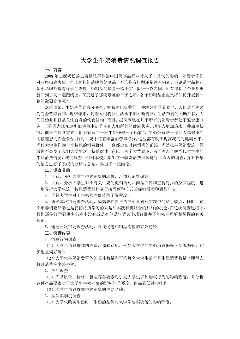 大学生牛奶消费情况调查报告_第2页