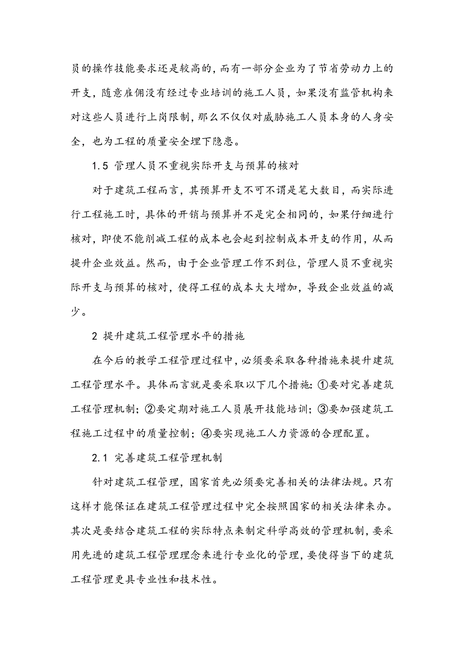 建筑工程管理的现状分析及控制措施_第4页