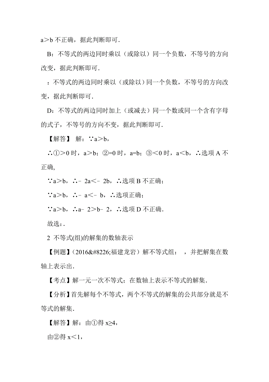 2017年中考数学一轮复习不等式(组)讲学案_第2页