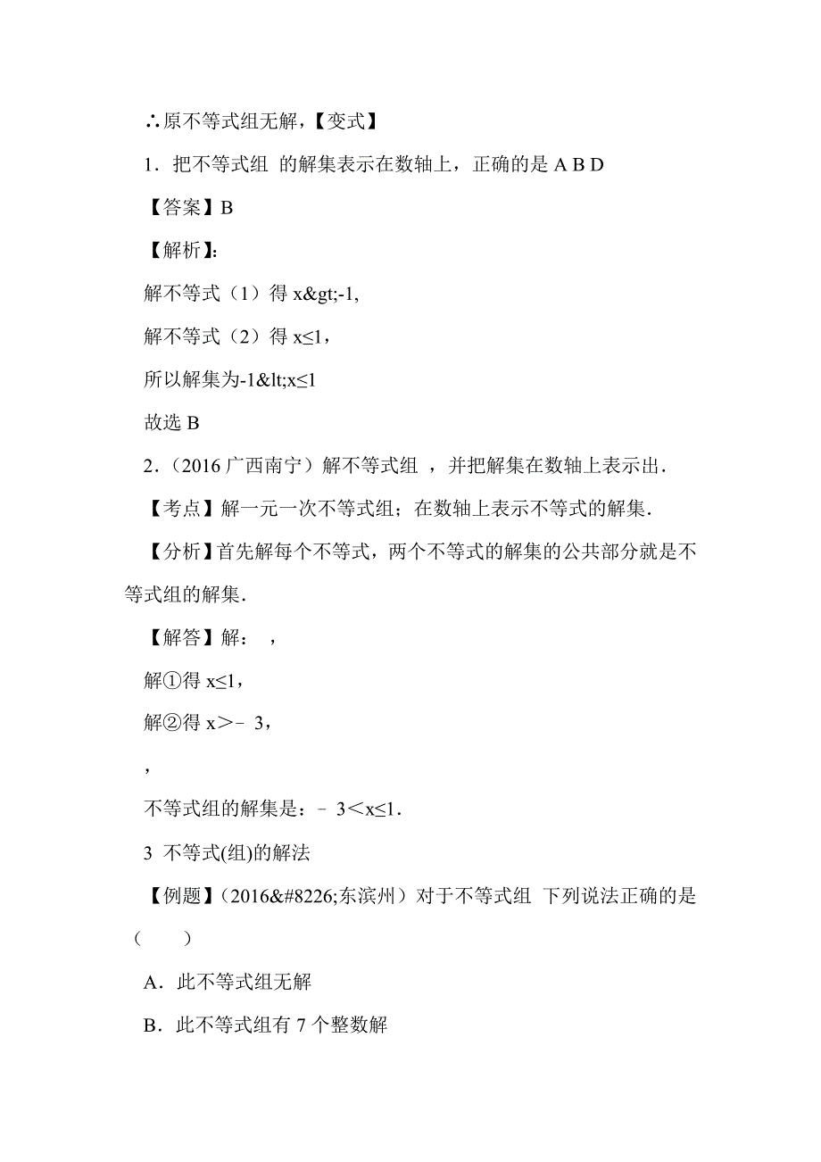 2017年中考数学一轮复习不等式(组)讲学案_第3页