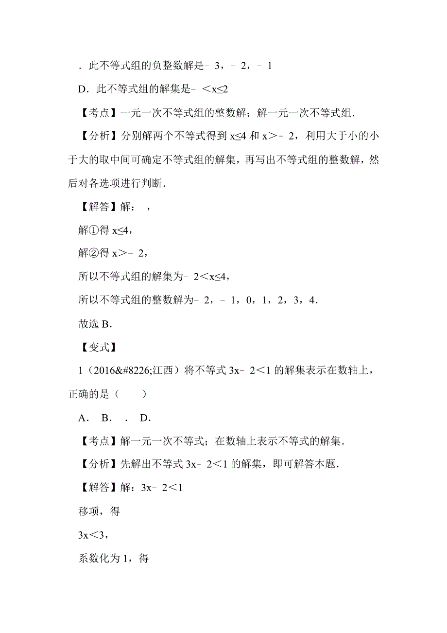 2017年中考数学一轮复习不等式(组)讲学案_第4页