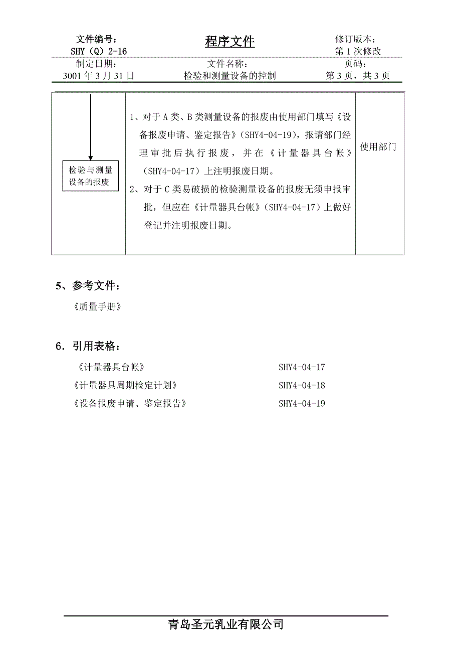 （15）检验设备控制程序-青岛某企业_第3页