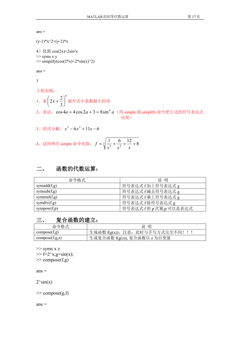 MATLAB的初等代数运算_第2页