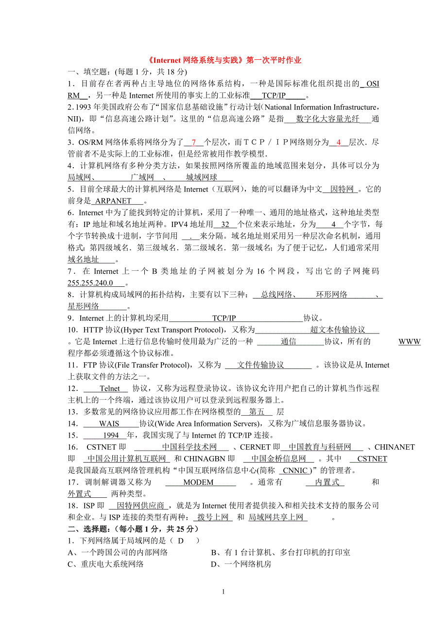 2012秋internet网络系统与实践平时作业_第1页