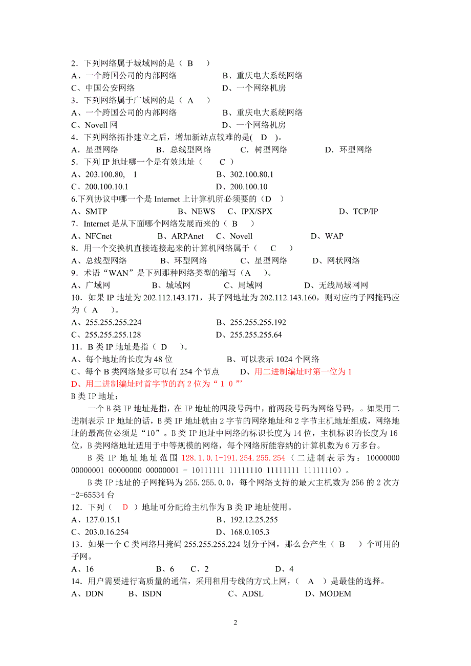 2012秋internet网络系统与实践平时作业_第2页