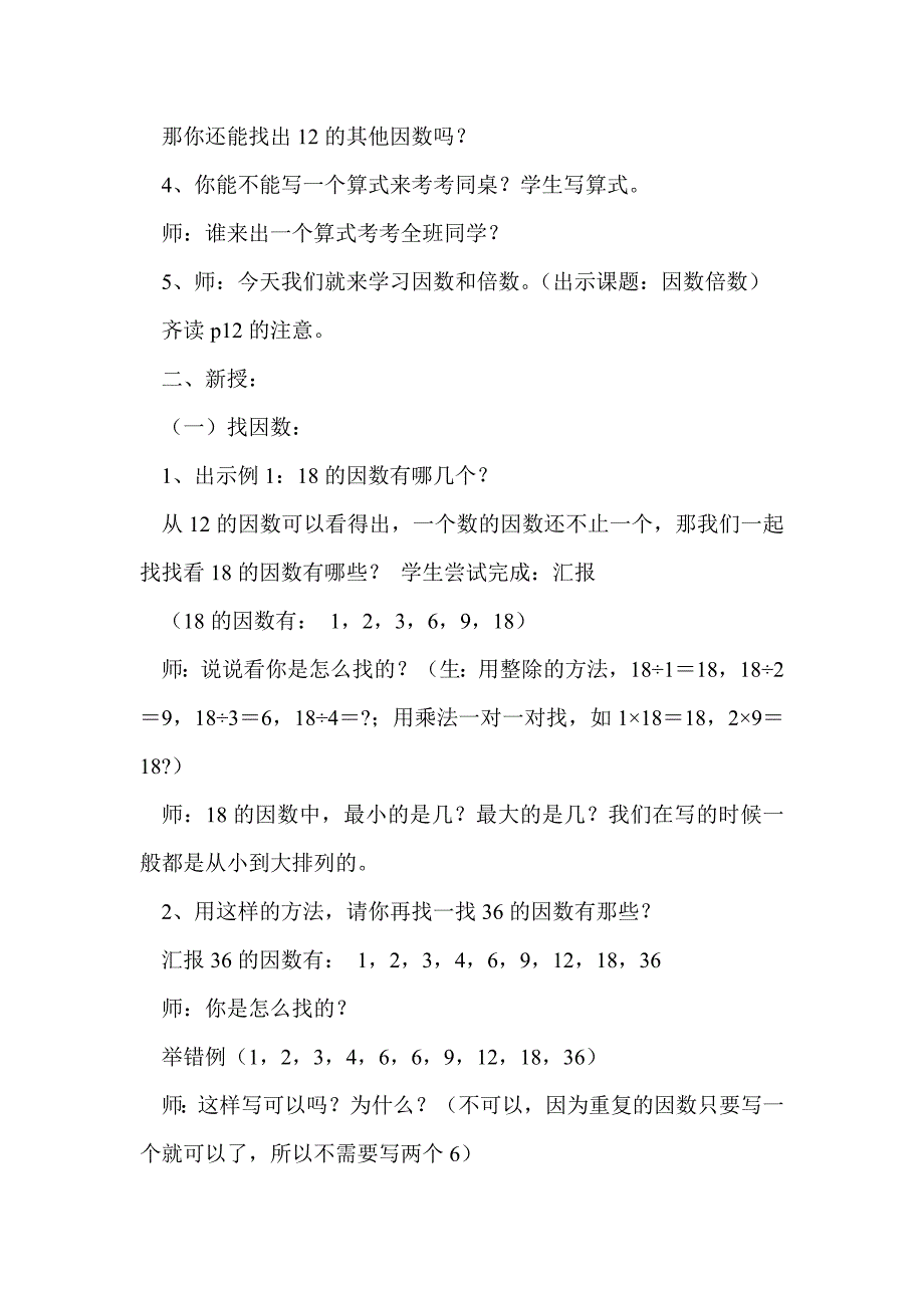 五年级下册数学教案_第2页