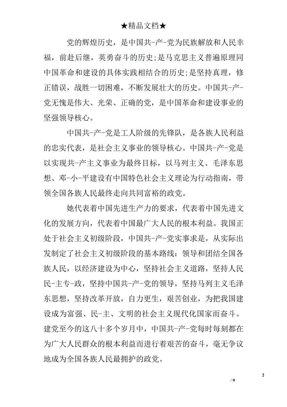 大学生入党志愿书汇总_第2页