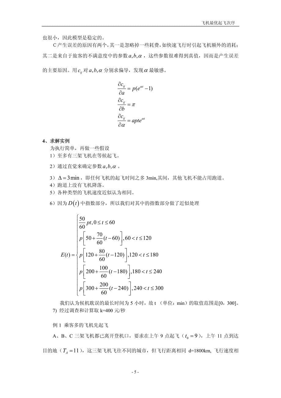 飞机起飞的最优次序_第5页