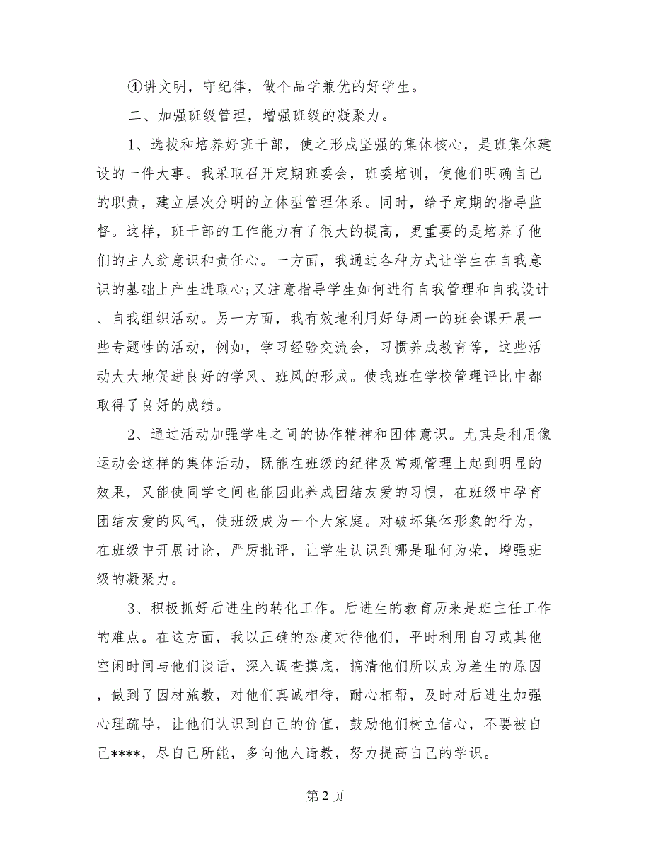 2017年初一下学期班主任工作总结范文_第2页