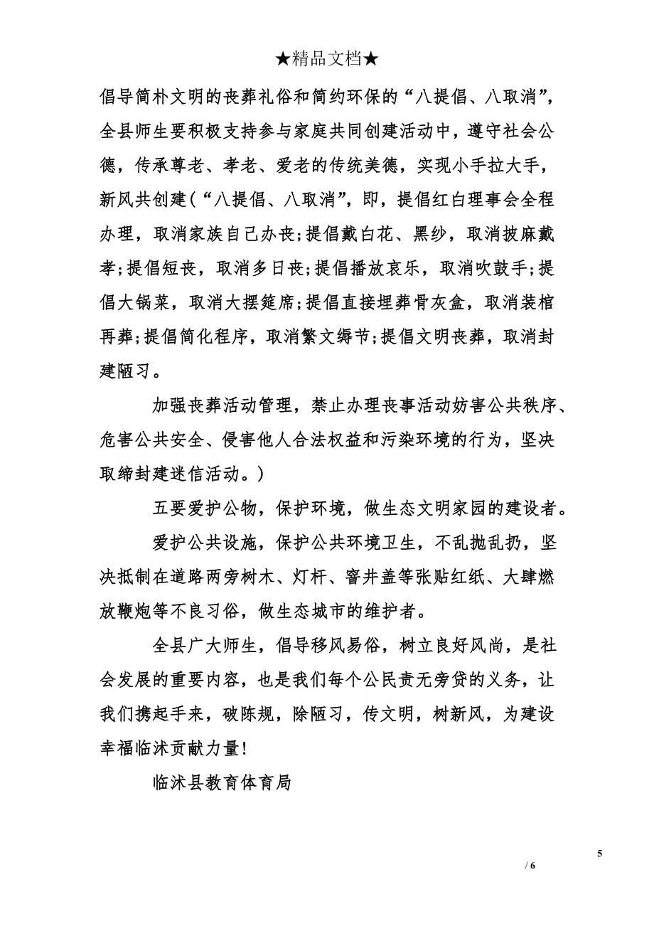 大学校园文明倡议书_第5页