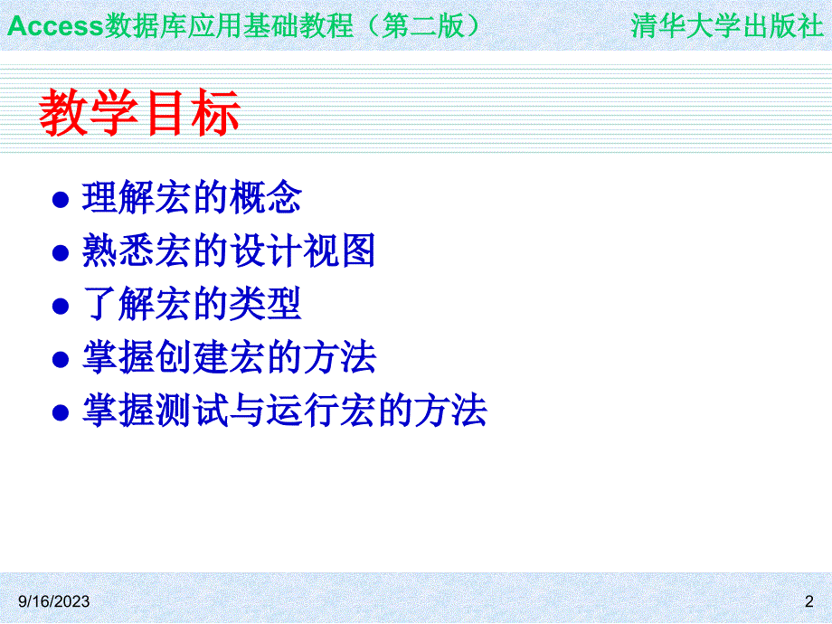 access数据库应用基础教程ch10_第2页