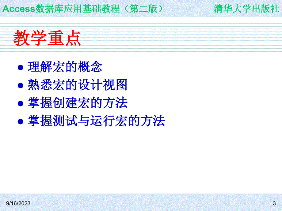 access数据库应用基础教程ch10_第3页