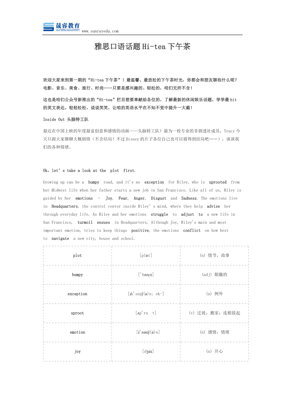 雅思口语话题hi-tea下午茶_第1页