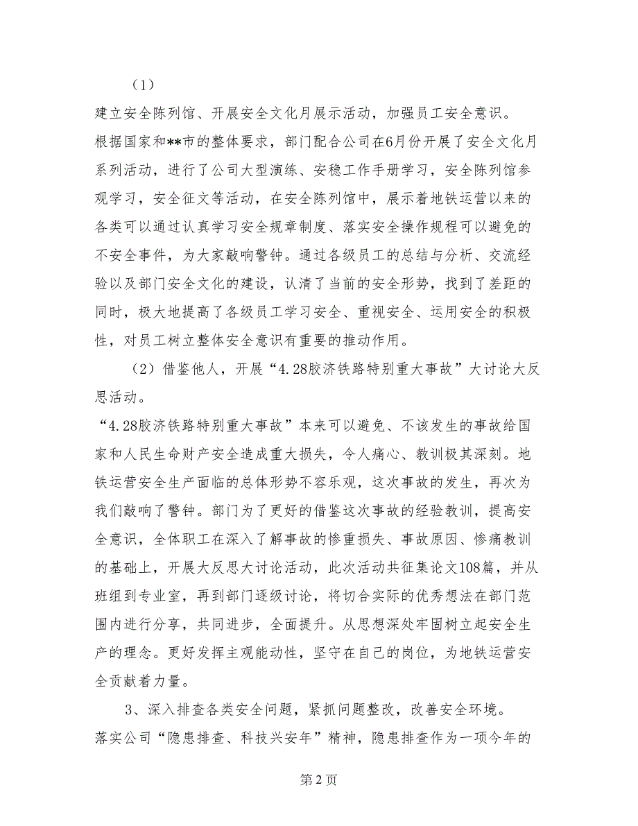 2017年地铁公司设备保障部安全工作总结_第2页