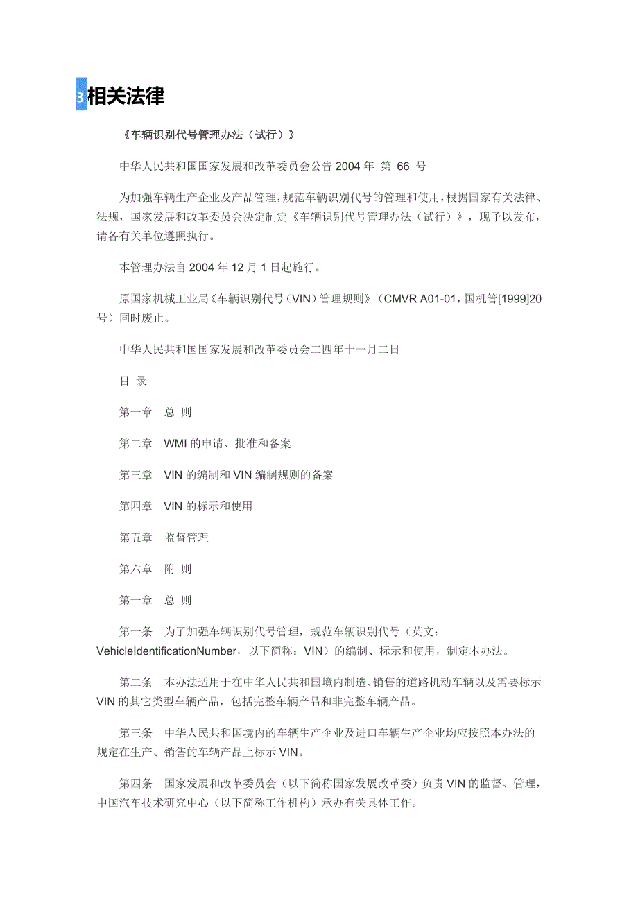 车辆识别代号应由三个部分组成_第4页