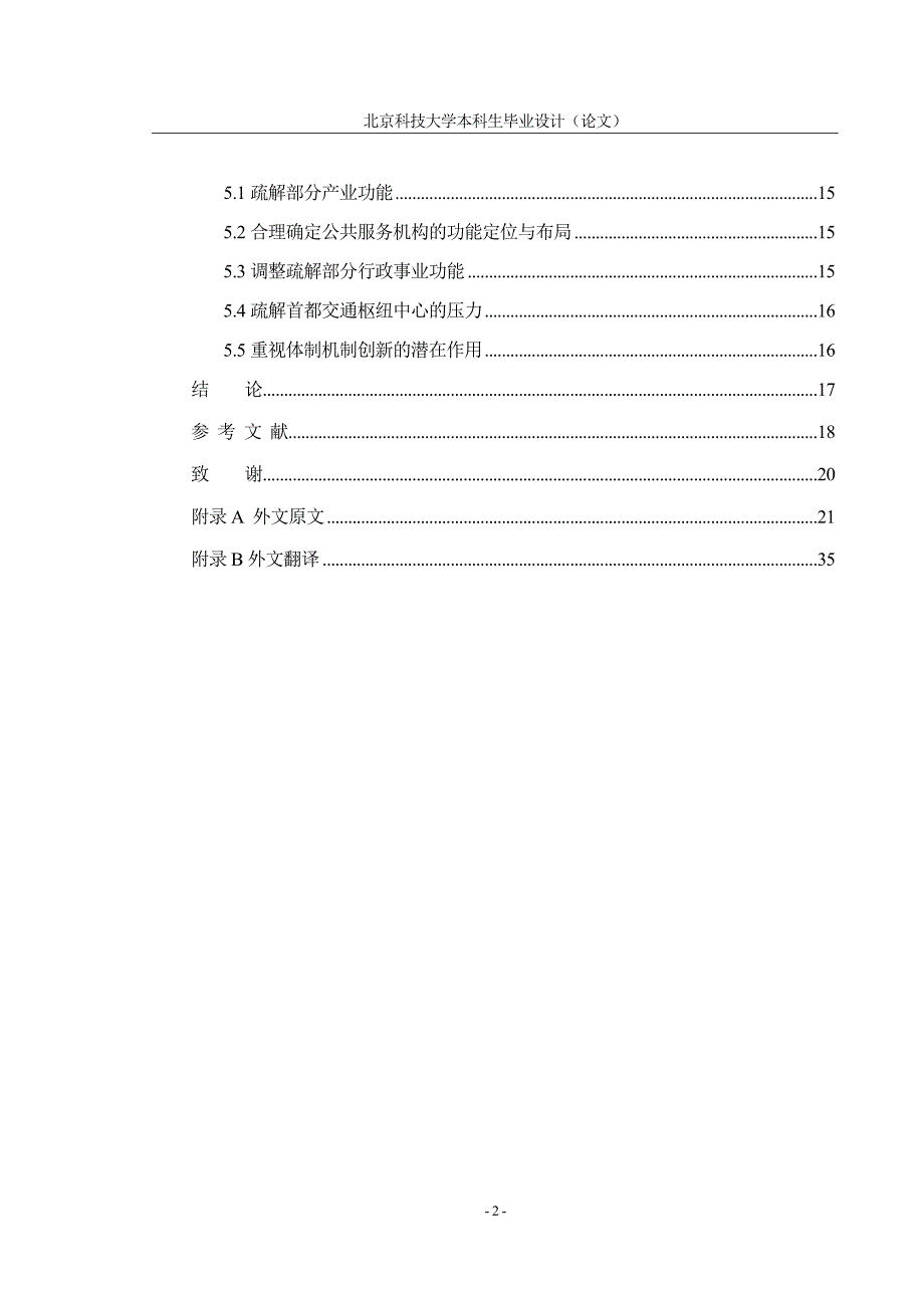 首都非核心职能转移过程中出现的问题及对策分析_第4页