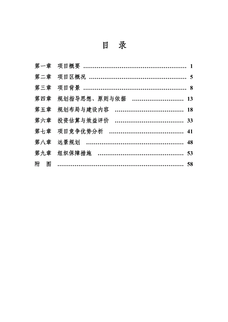 万亩田生态农业科技示范园总体规划报告_第3页