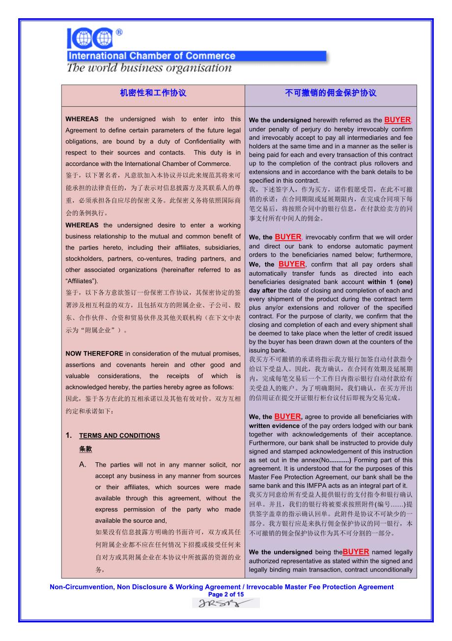 ncnda-imfpa  中英文对照_第2页