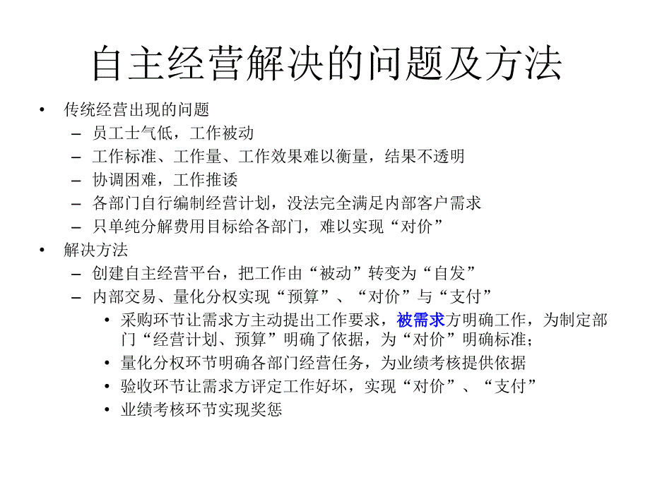 阿米巴内部交易、量化分权_第2页