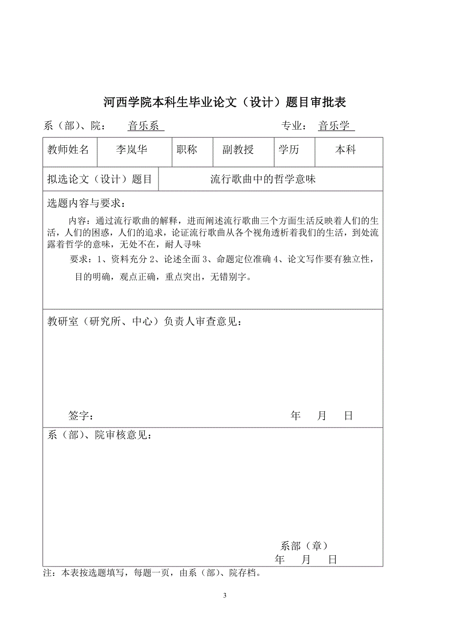 大学本科音乐学专业毕业论文_第3页