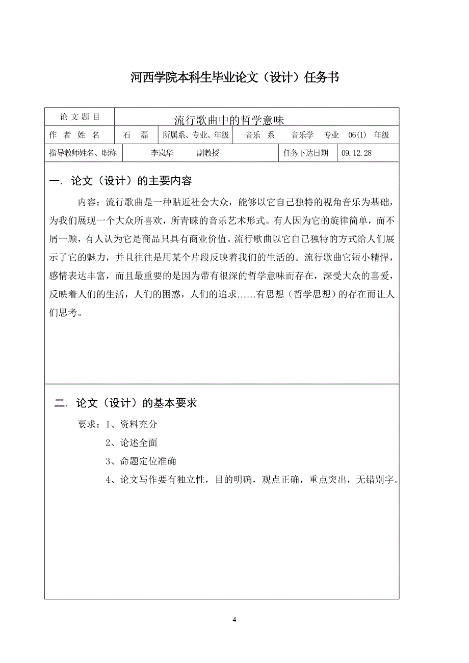 大学本科音乐学专业毕业论文_第4页