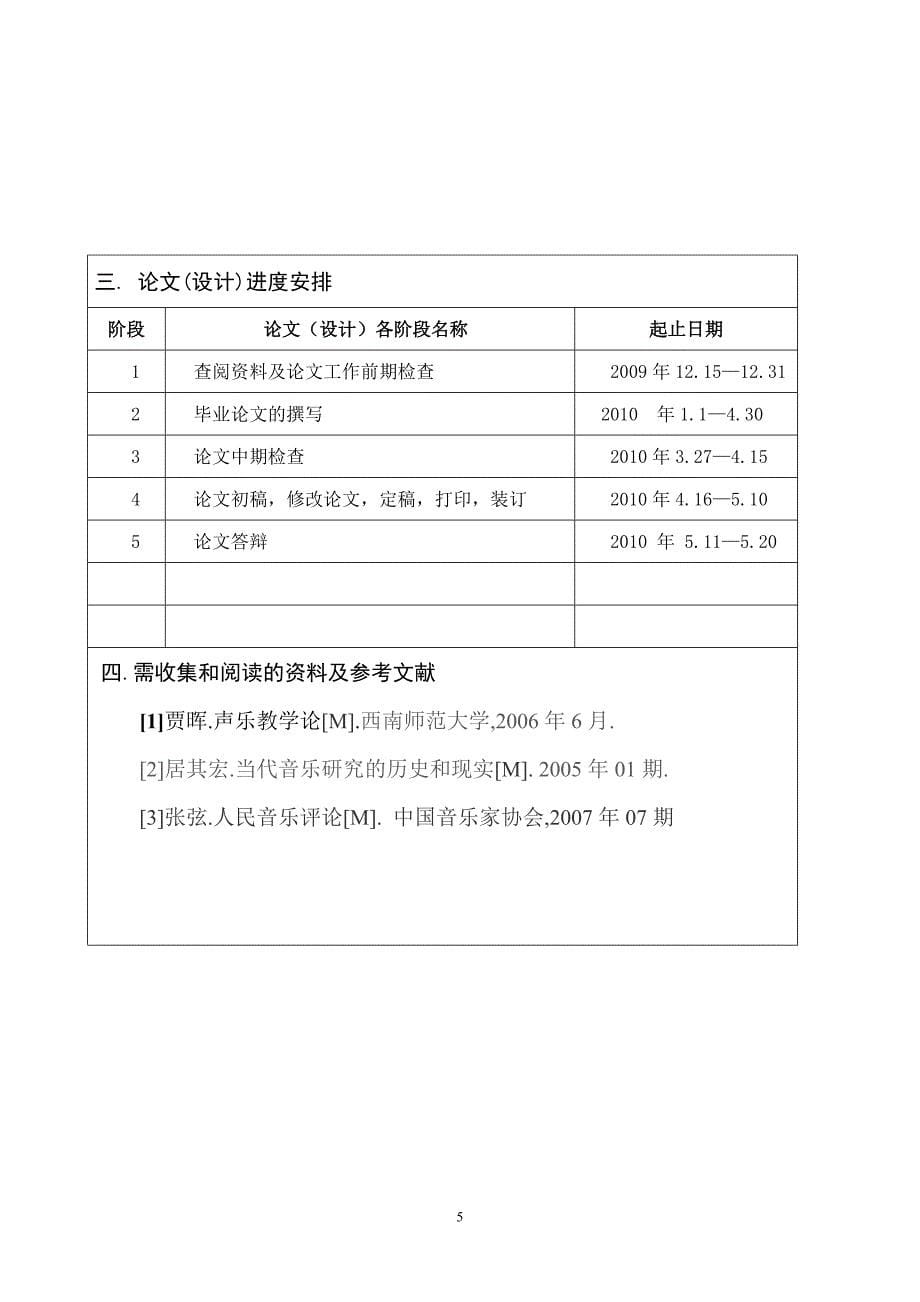 大学本科音乐学专业毕业论文_第5页