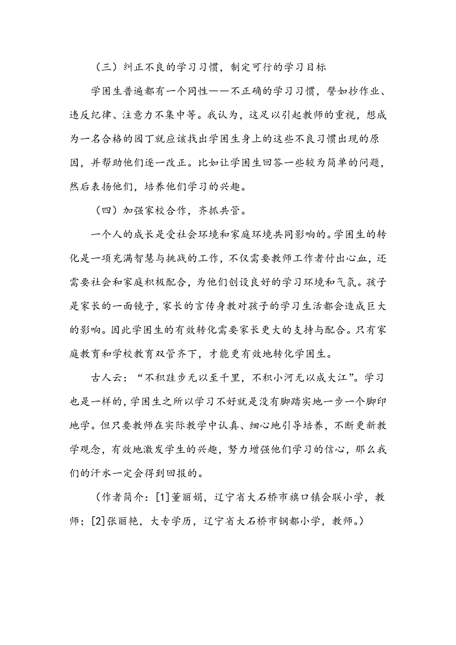 浅谈如何转化学困生_第4页