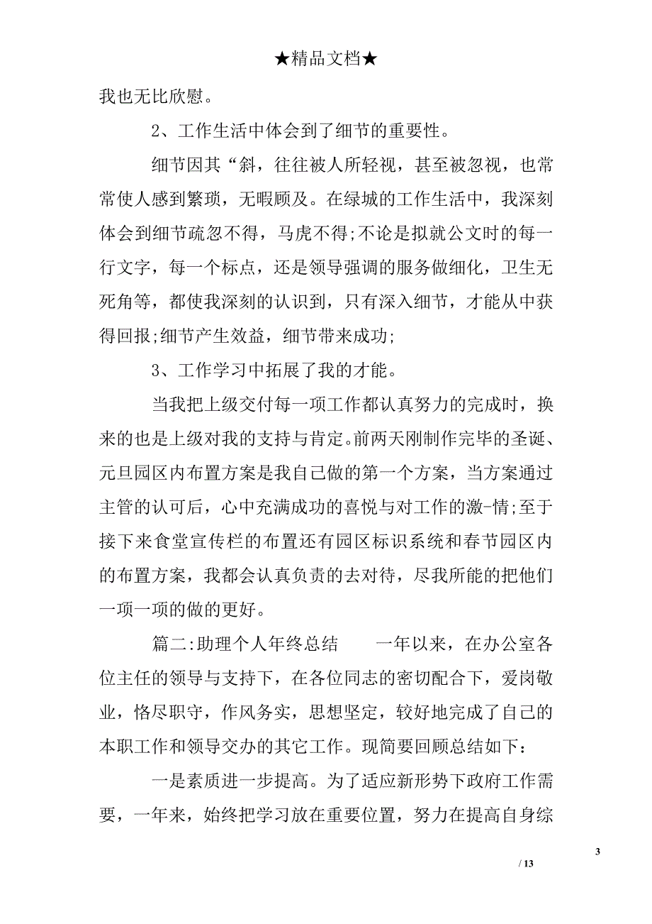 助理个人年终总结_第3页