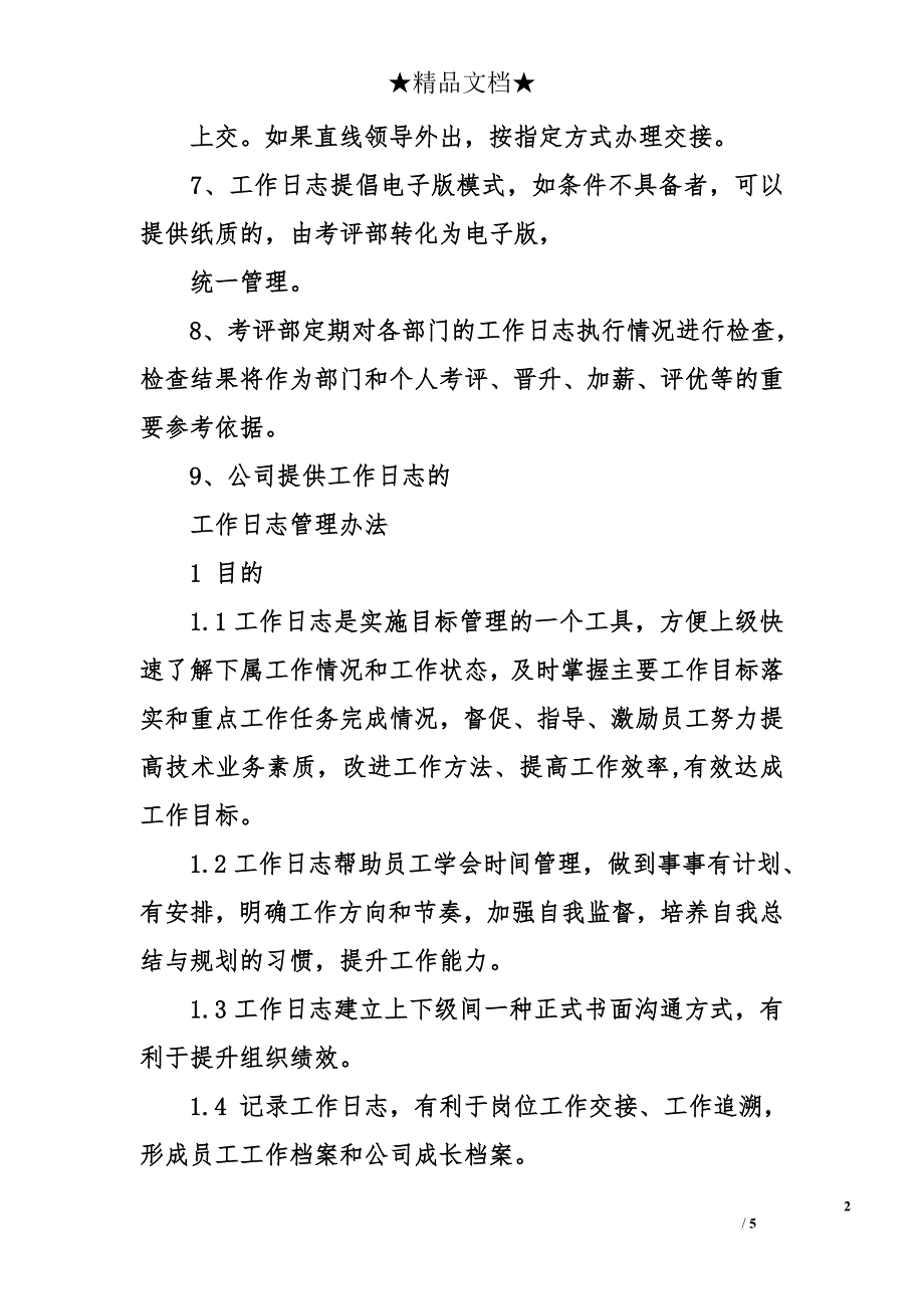 工作日志管理规定_第2页