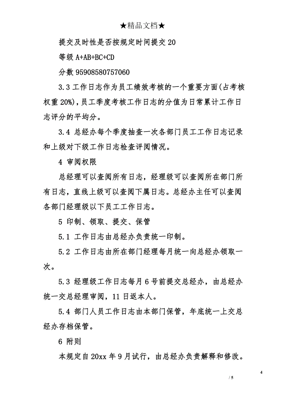 工作日志管理规定_第4页