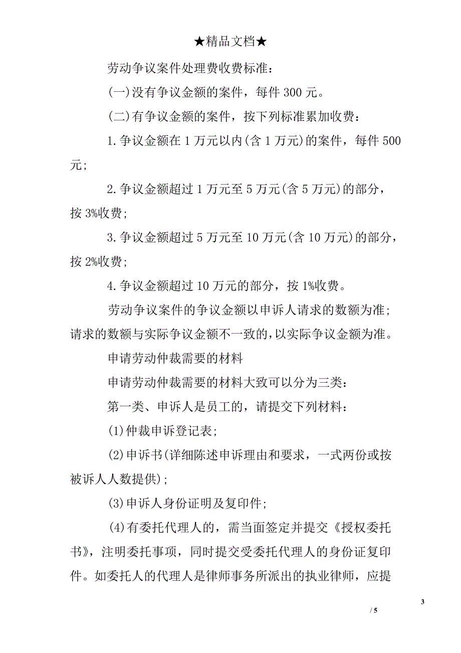 如何申请劳动争议仲裁_第3页