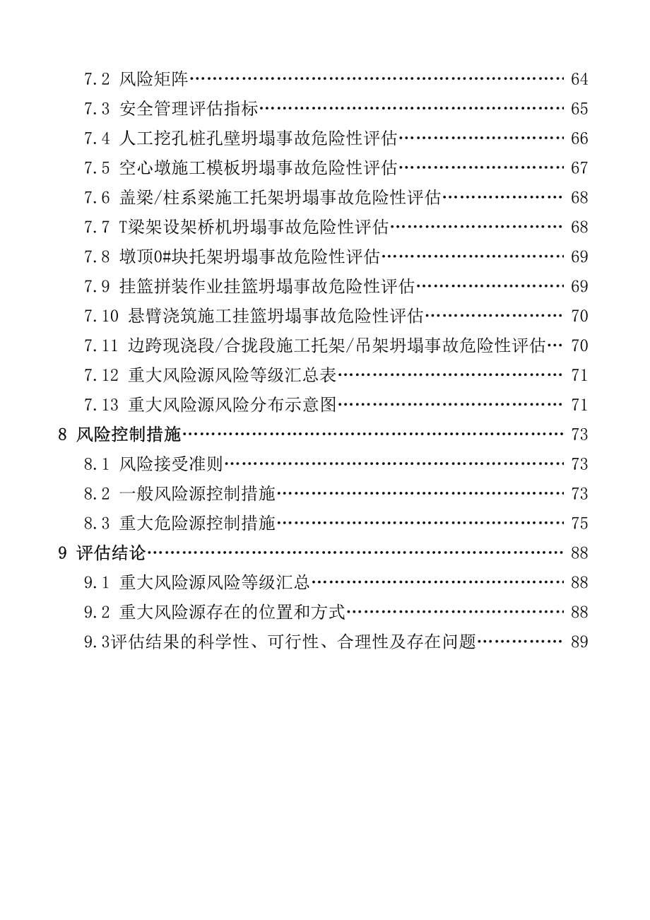 桥梁专项安全风险评估_第5页