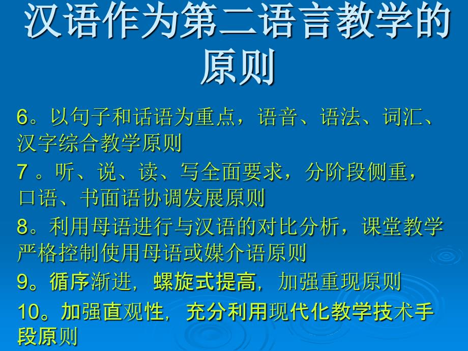 汉语作为第二语言学的原则_第2页