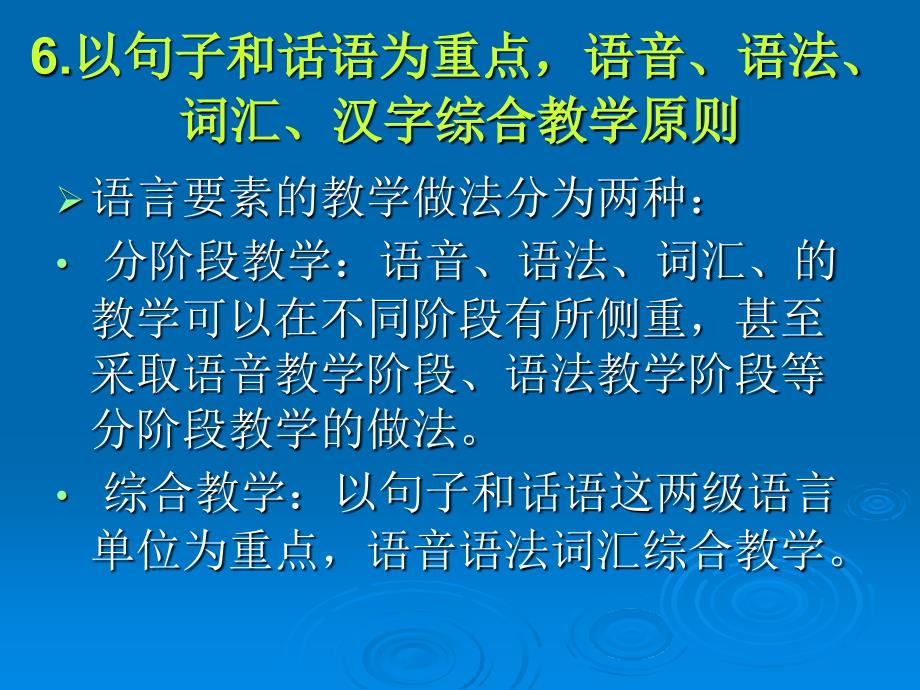 汉语作为第二语言学的原则_第4页