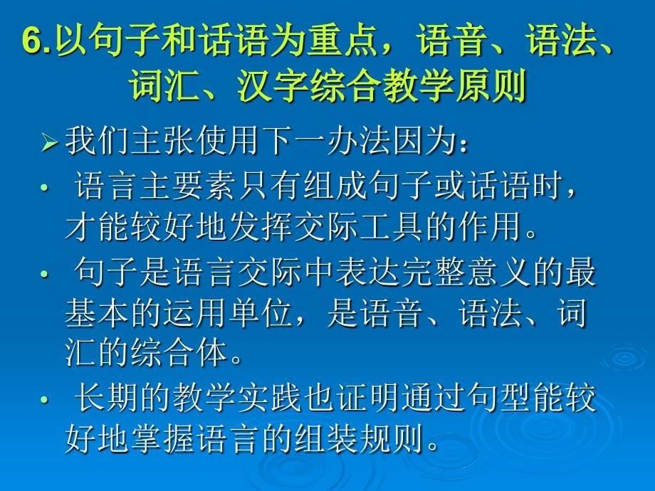 汉语作为第二语言学的原则_第5页
