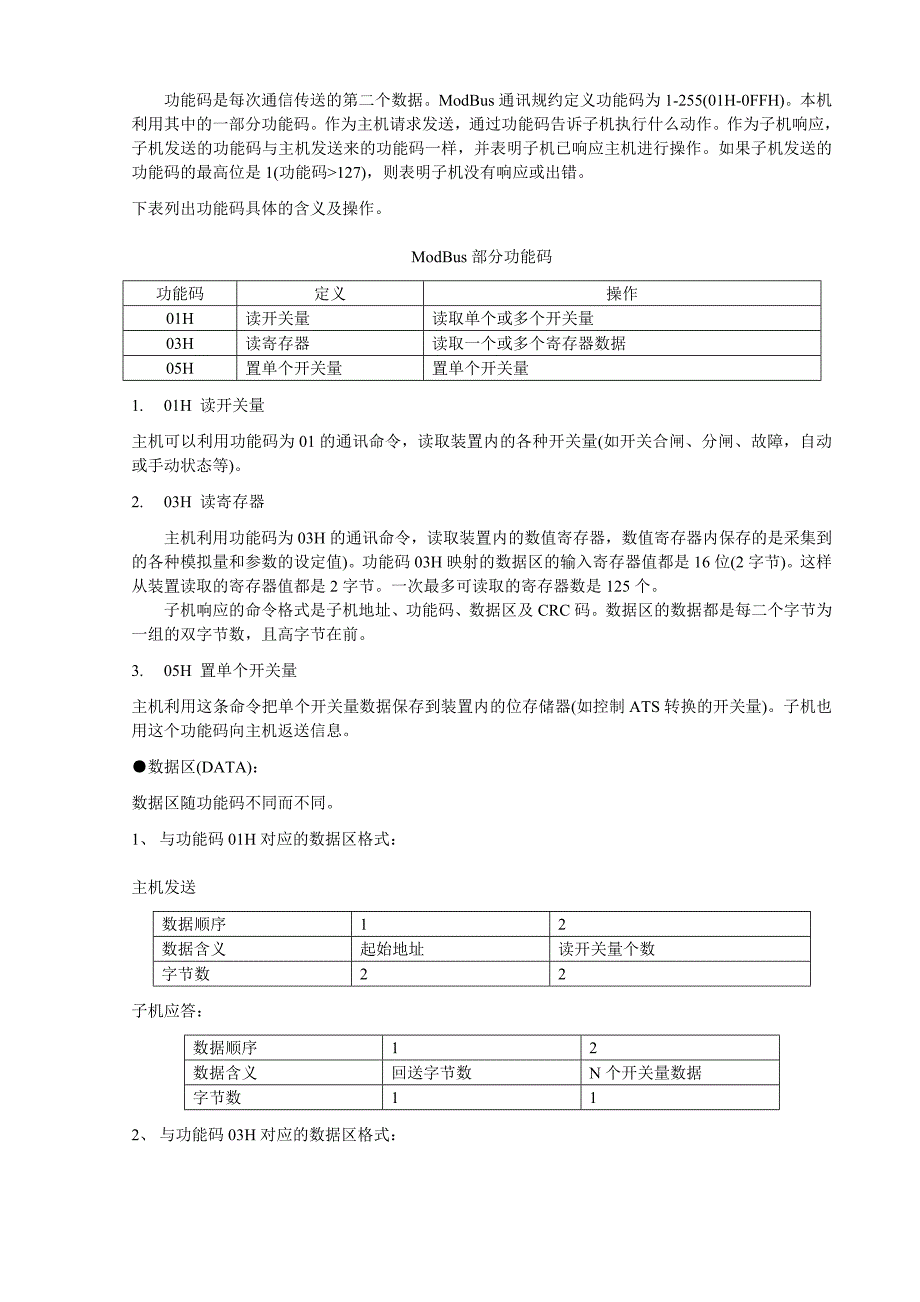 发电机~hgm610通信协议_第2页