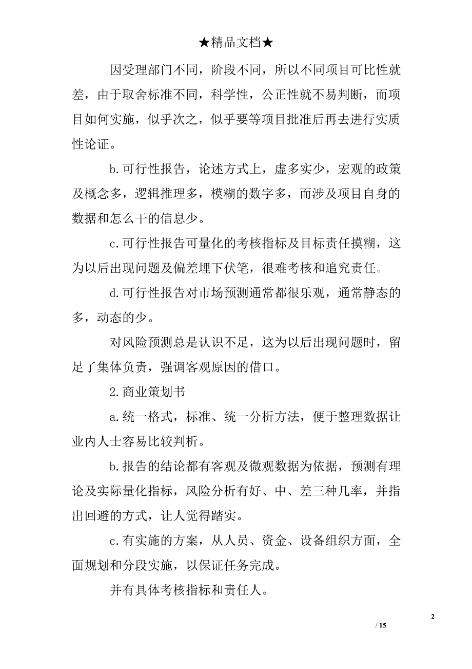 如何撰写项目可行性报告_第2页