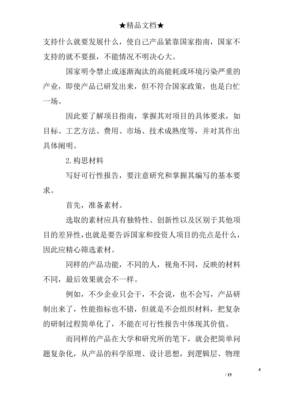 如何撰写项目可行性报告_第4页