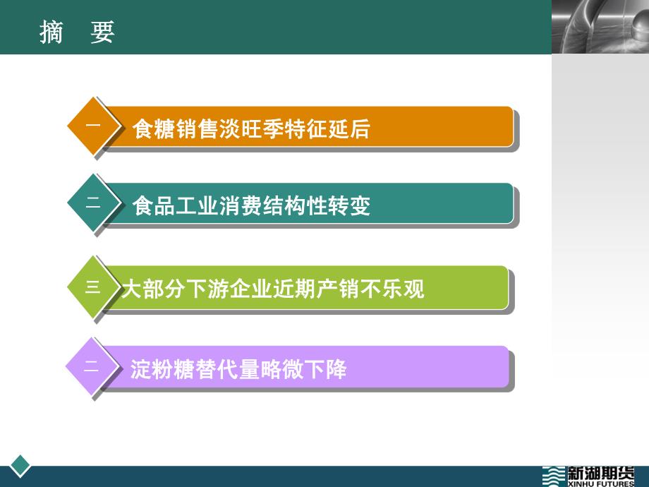 近期食糖市场消费特点研析_第3页