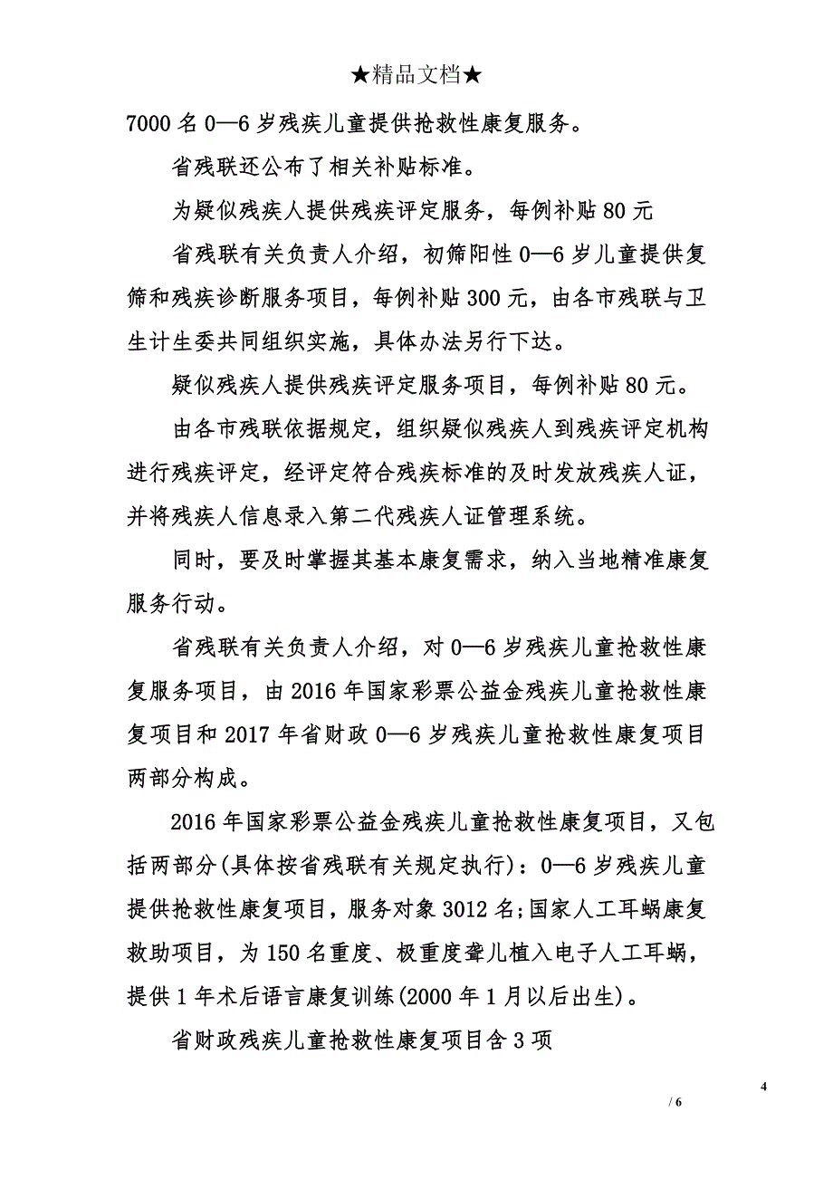 山西残疾人补助标准_第4页