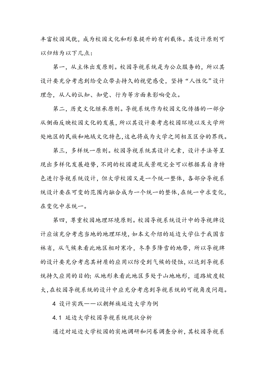 民族传统文化符号在大学校园导视系统中的应用研究_第4页