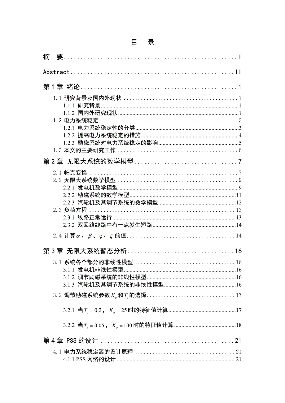 电力系统稳定器的设计_第1页