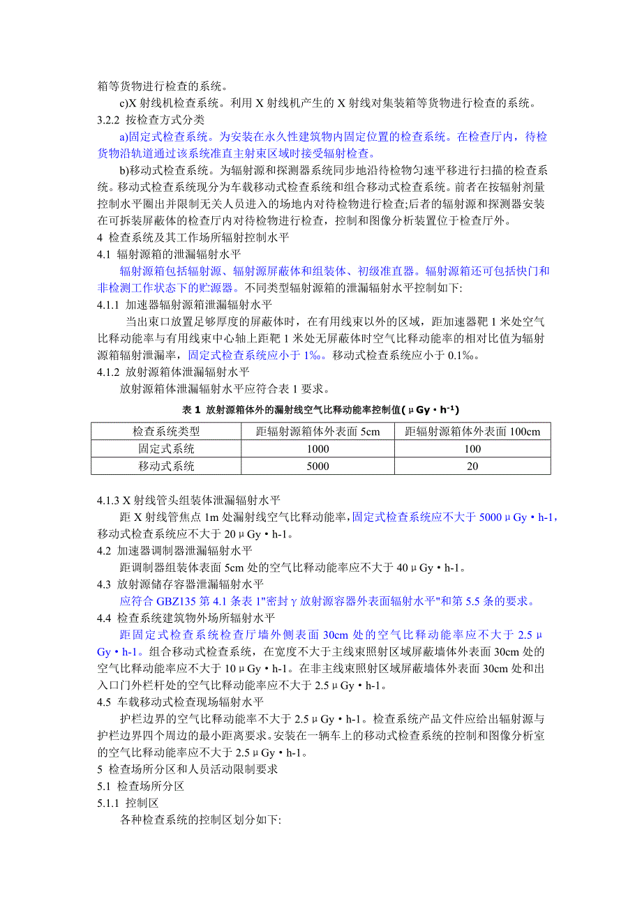 集装箱检查系统放射卫生防护标准_第2页