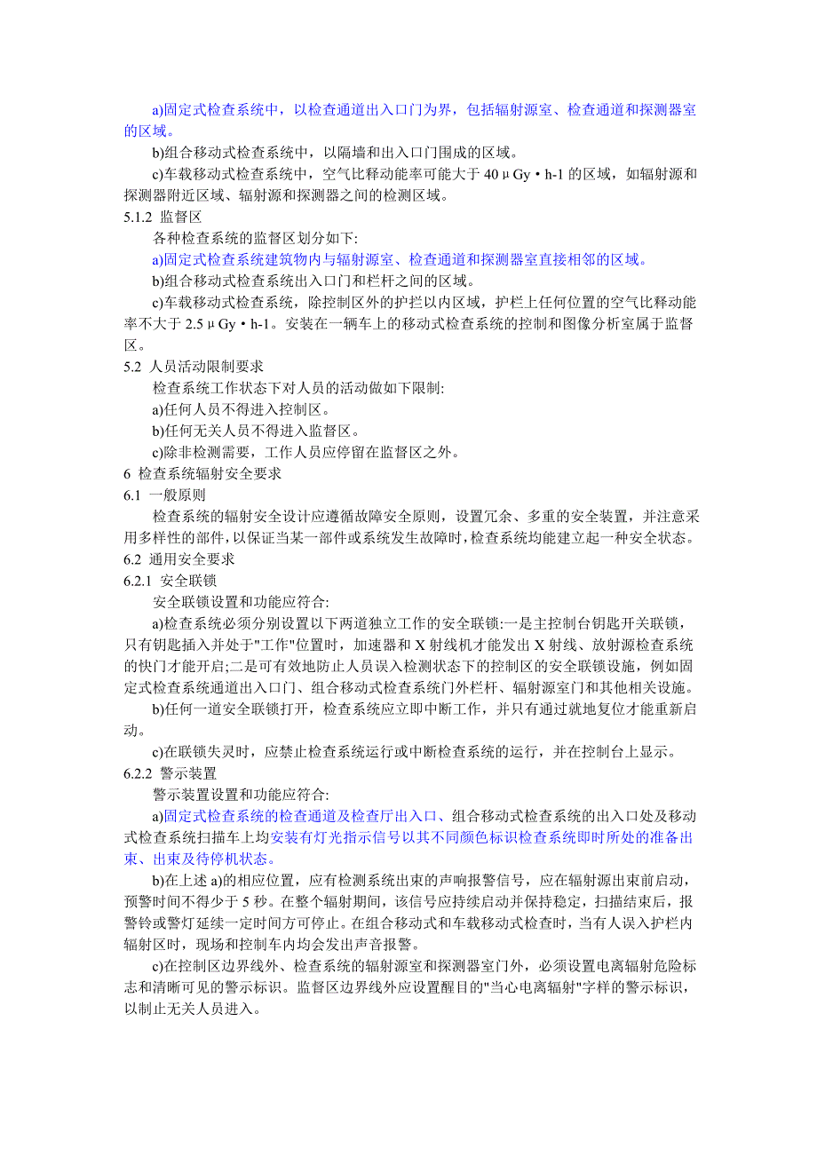 集装箱检查系统放射卫生防护标准_第3页