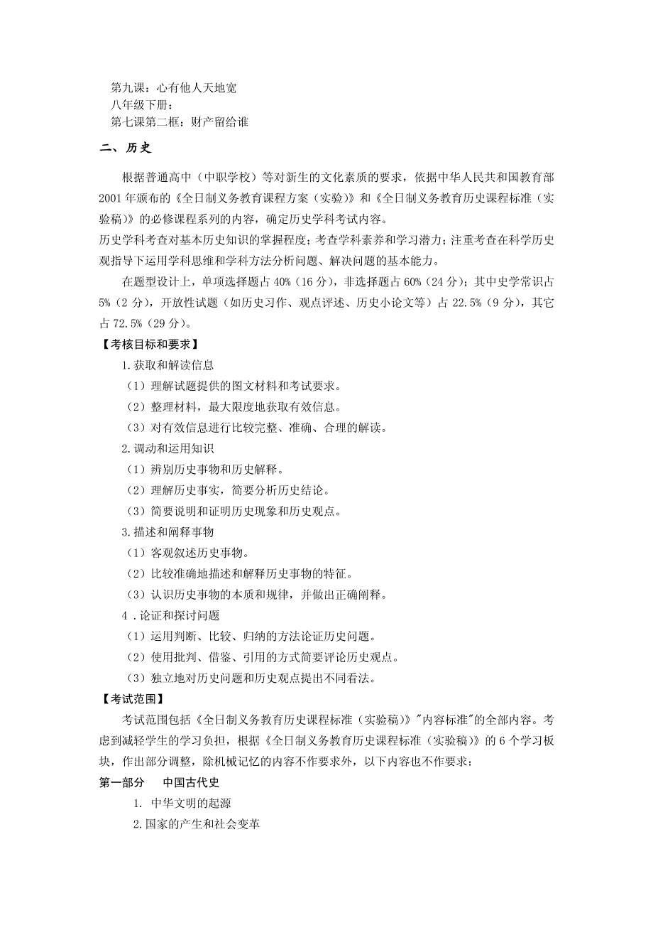 黄冈市2015年初中学业水平考试文科综合考试说明_第2页