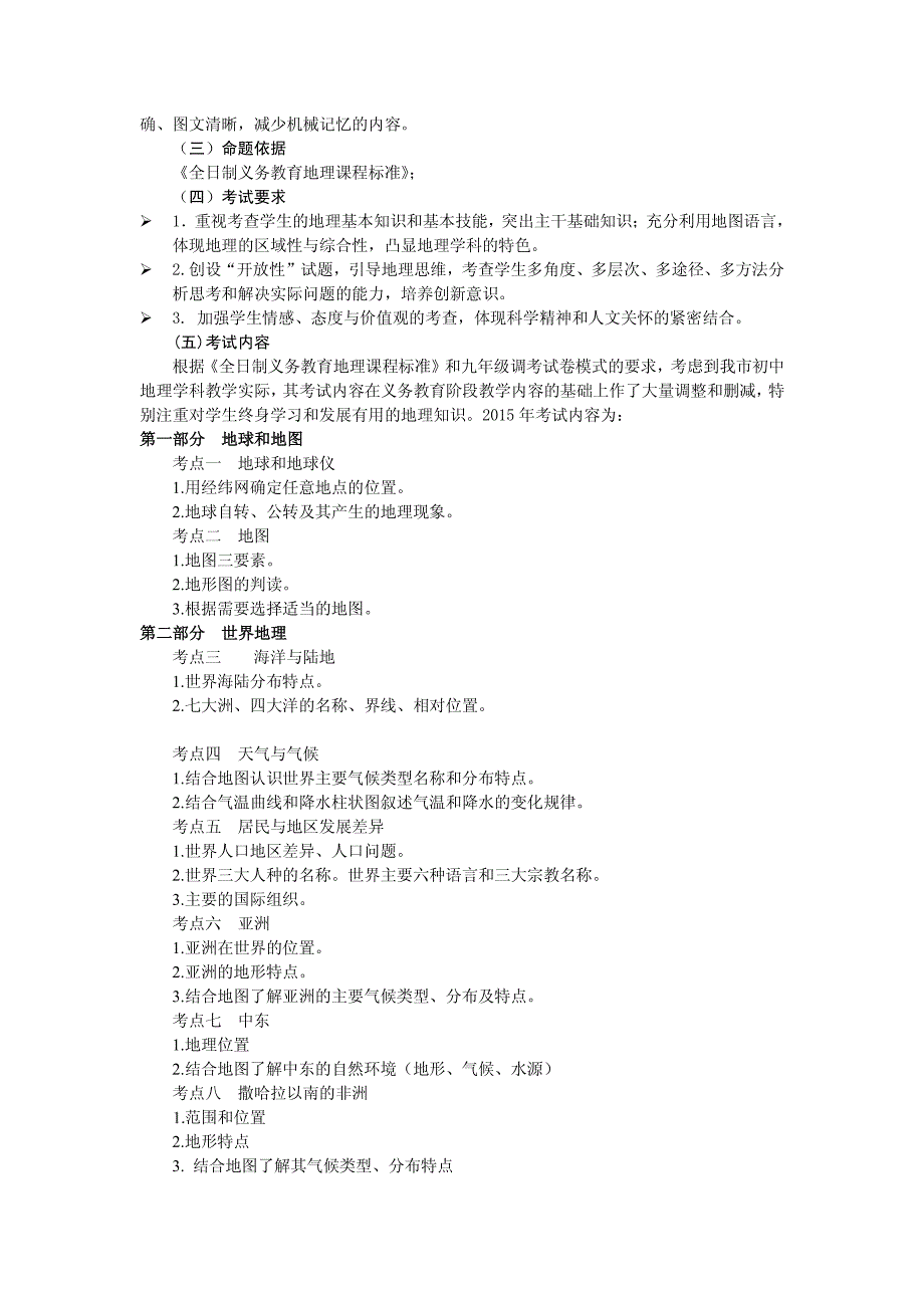 黄冈市2015年初中学业水平考试文科综合考试说明_第4页