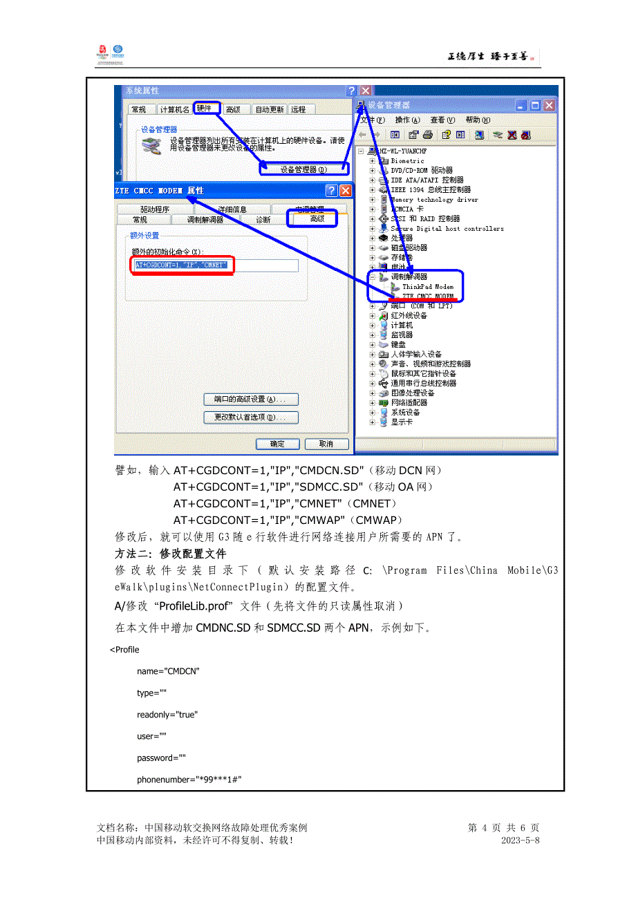 g3随e行apn和网络选项设置解决方案_第4页