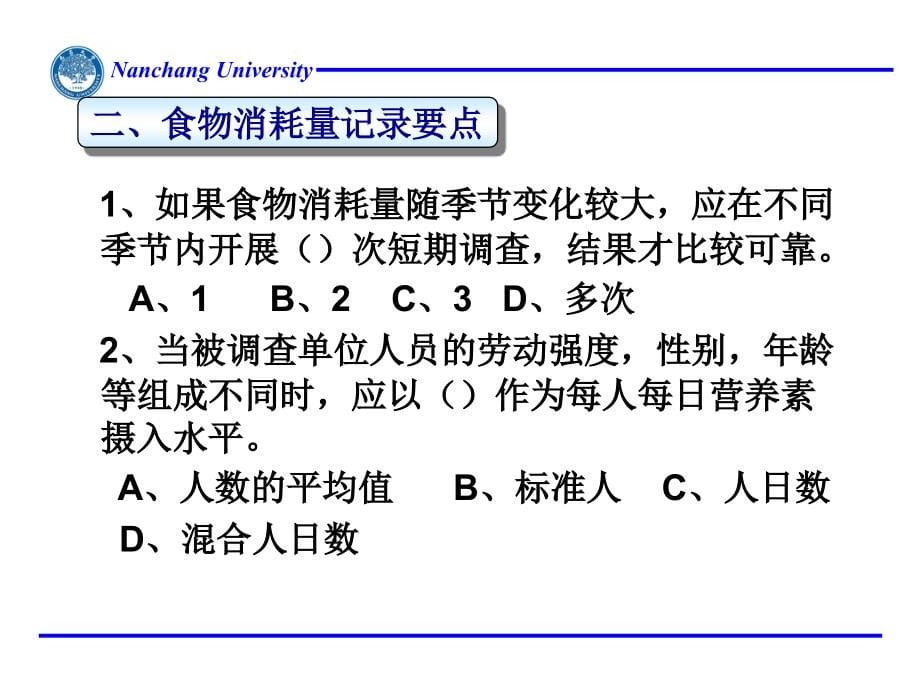 公共营养师二级资格考试资料(膳食调查和评价试题大全)_第5页